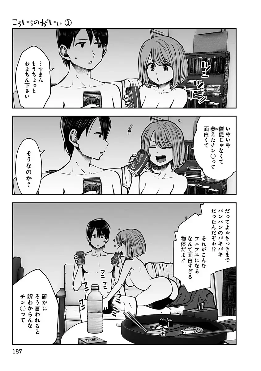 こういうのがいい 第7.5話 - 4
