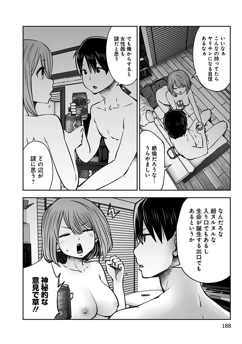 こういうのがいい 第7.5話 - 5