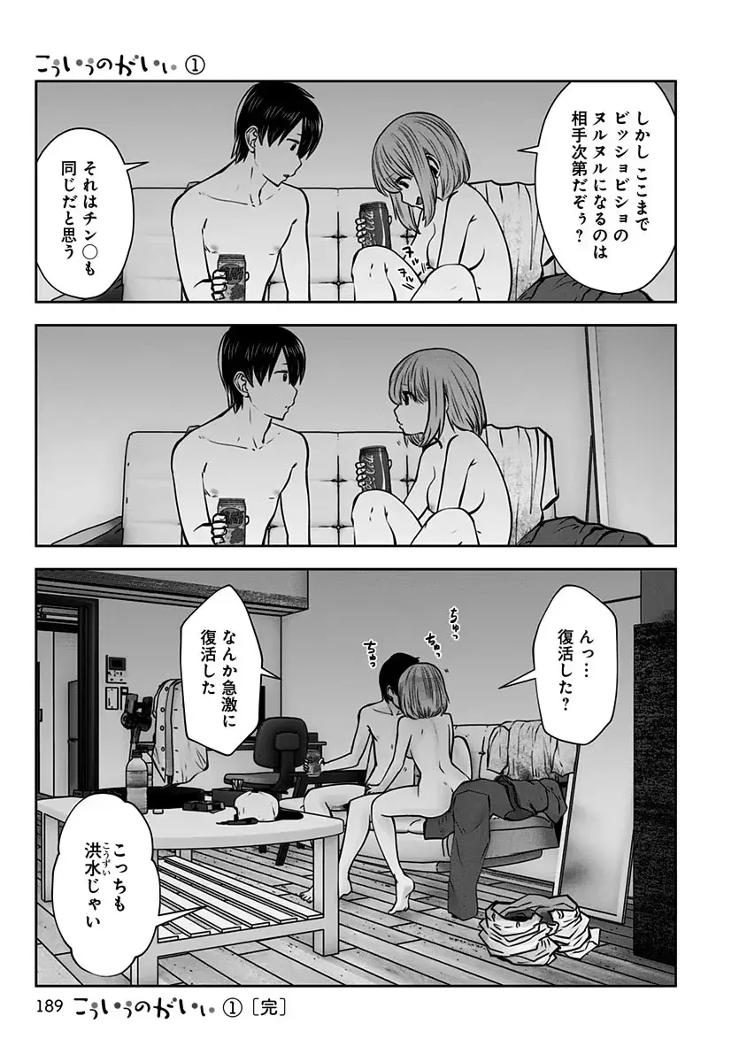 こういうのがいい 第7.5話 - 6