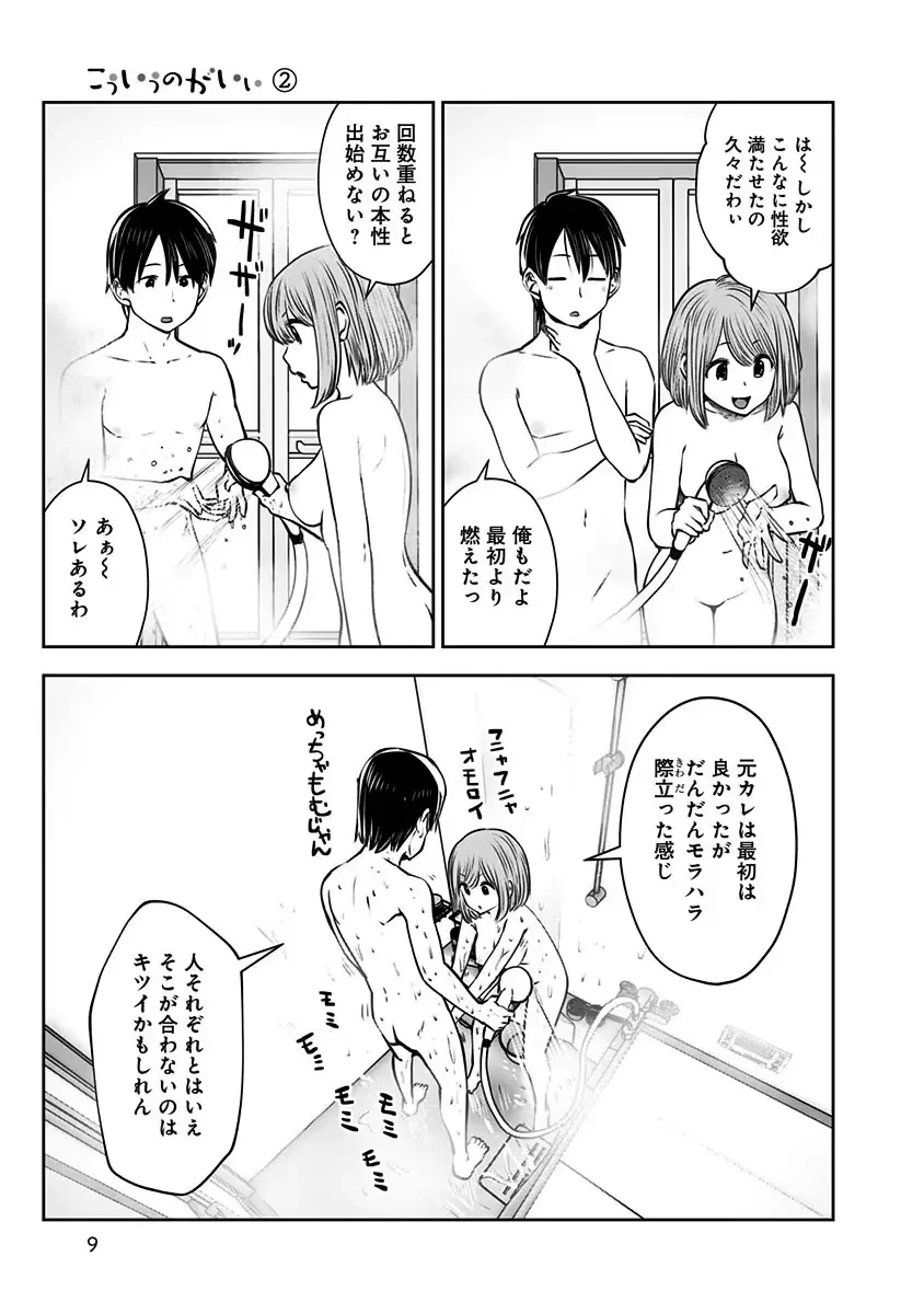 こういうのがいい 第8話 - 7