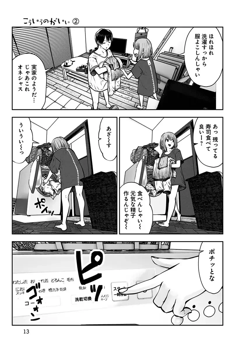 こういうのがいい 第8話 - 11