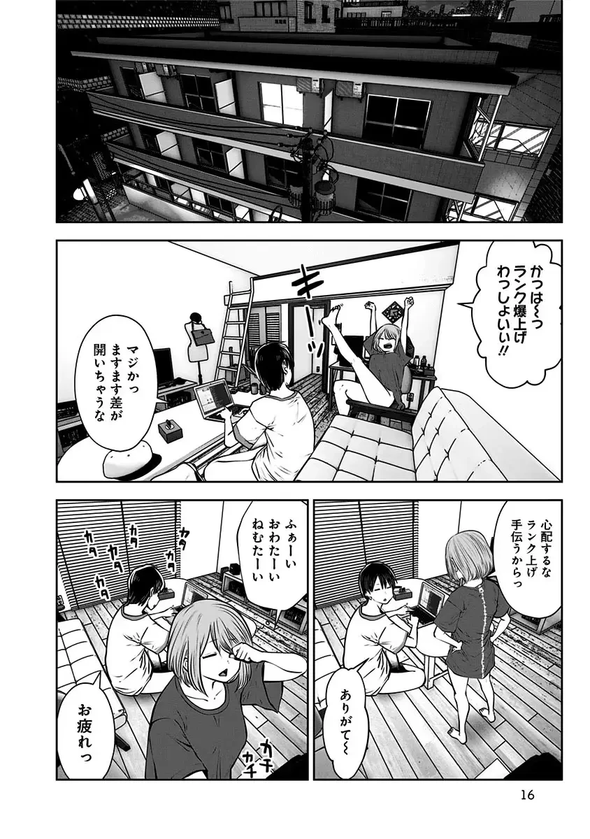 こういうのがいい 第8話 - 14