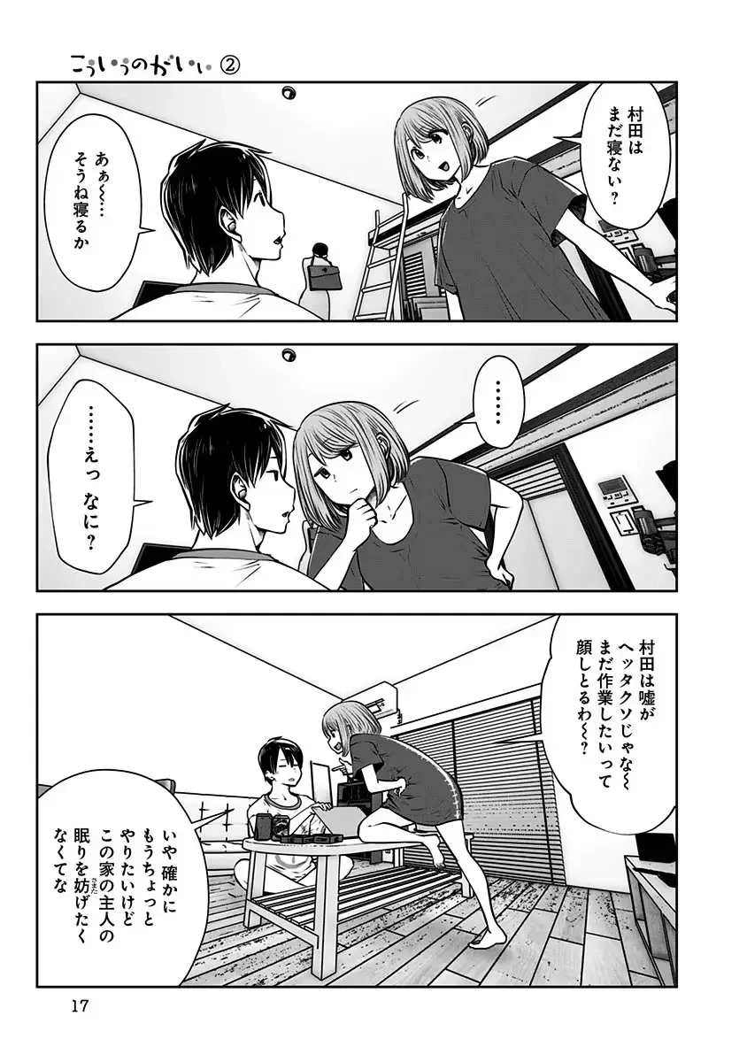 こういうのがいい 第8話 - 15