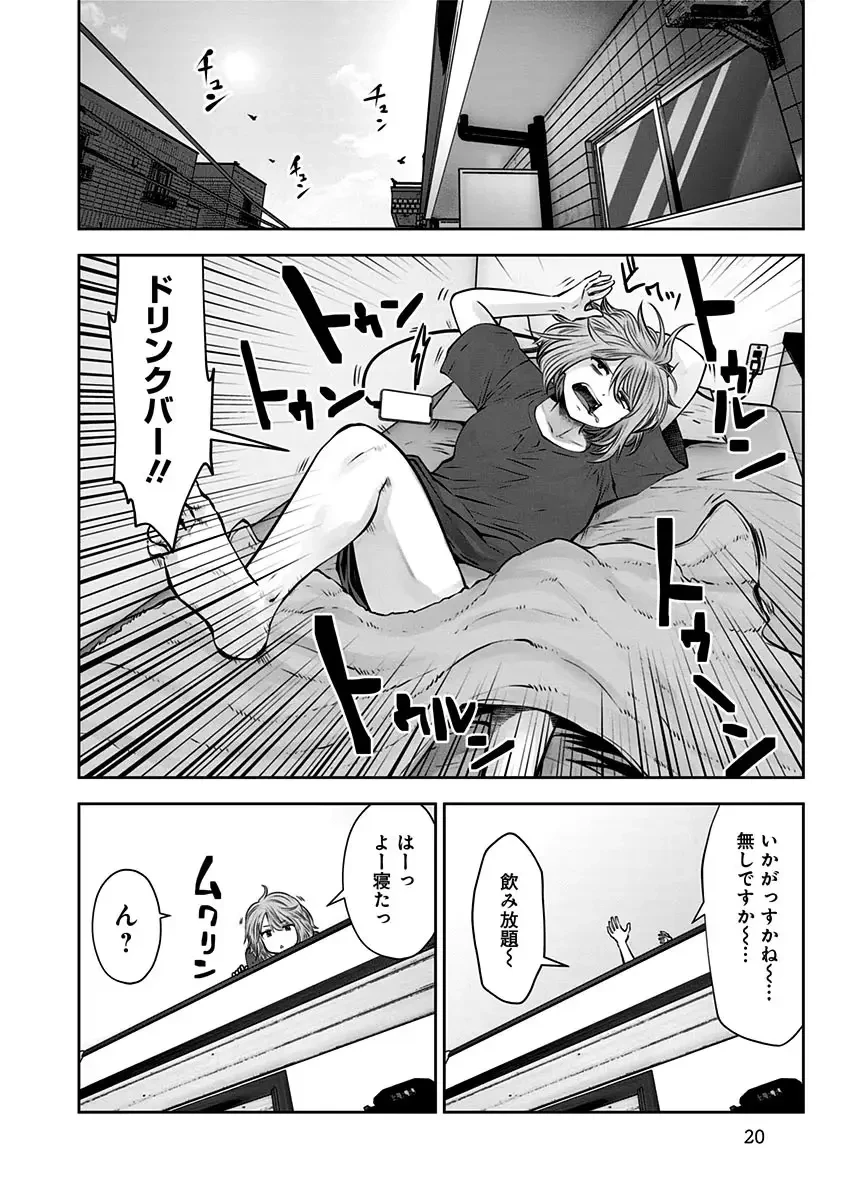 こういうのがいい 第8話 - 18