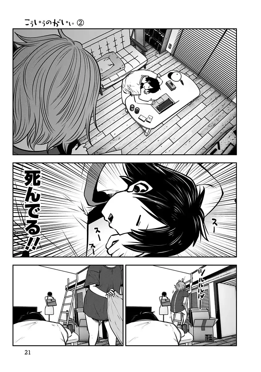 こういうのがいい 第8話 - 19