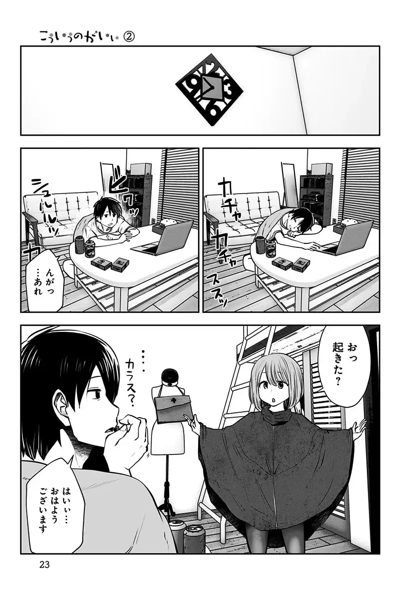 こういうのがいい 第8話 - 21