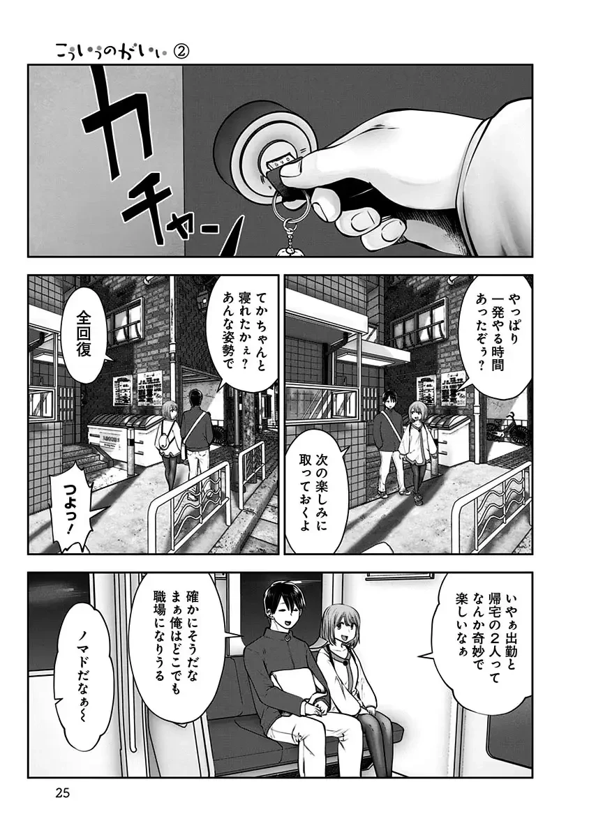 こういうのがいい 第8話 - 23