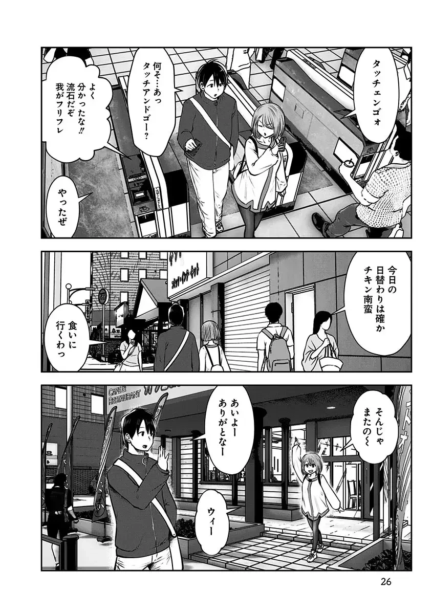 こういうのがいい 第8話 - 24