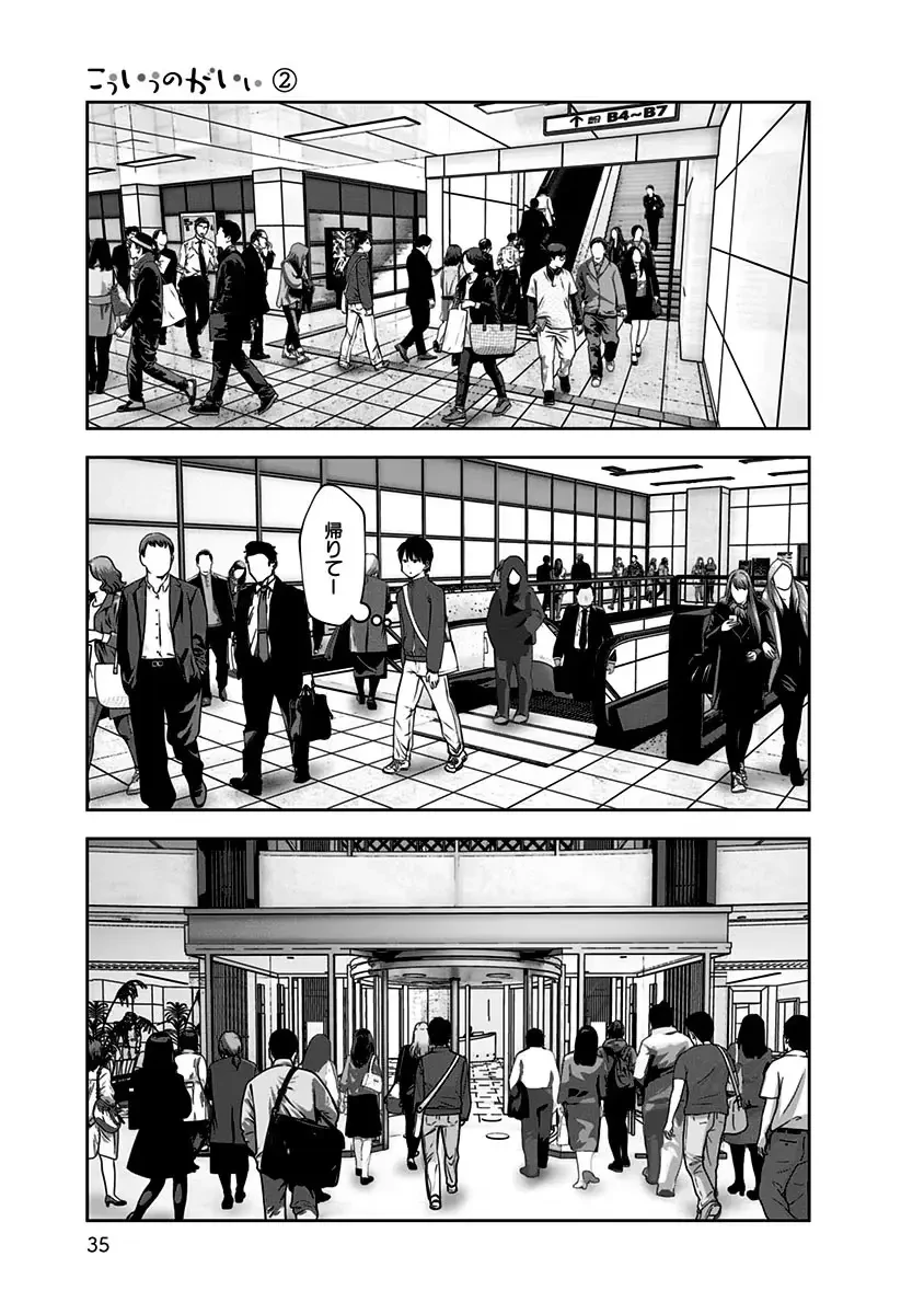 こういうのがいい 第9話 - 3