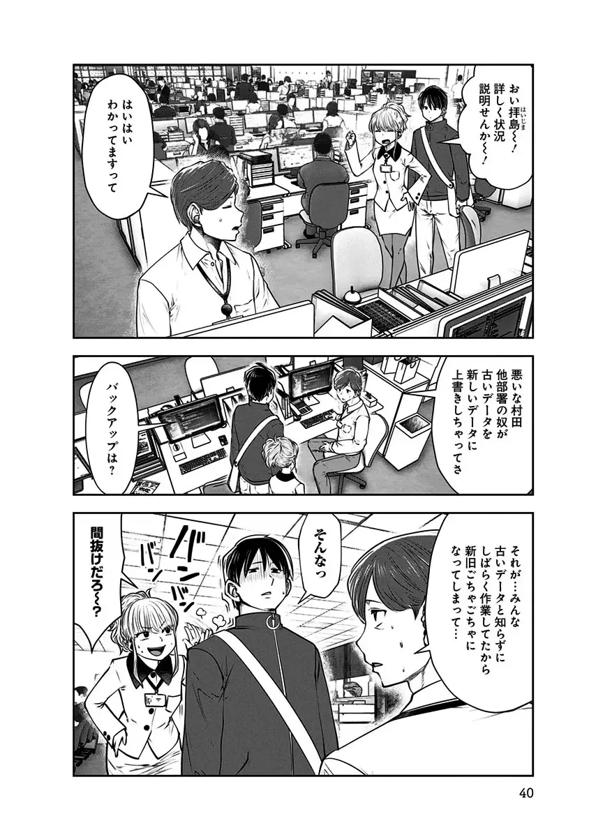 こういうのがいい 第9話 - 8