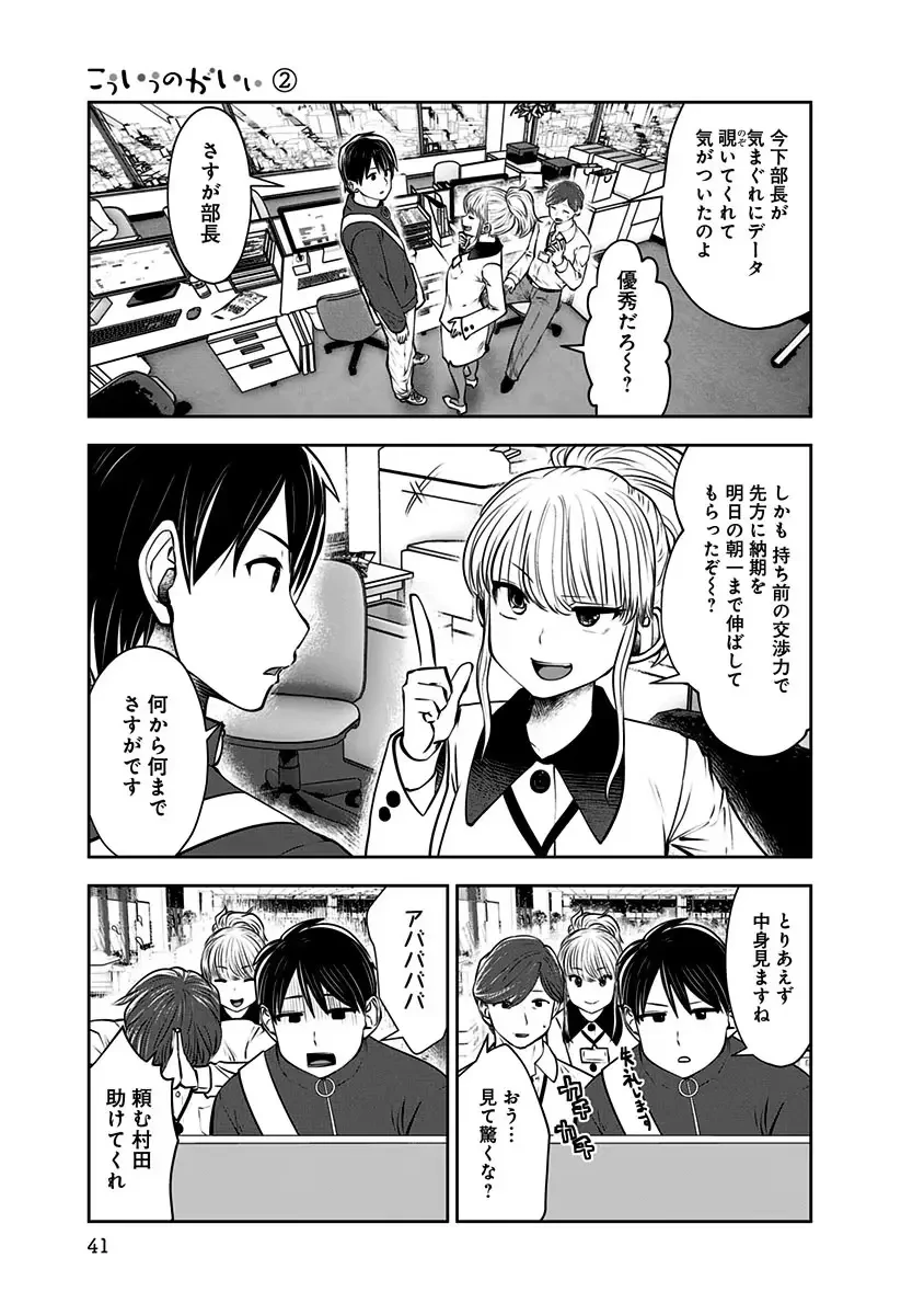 こういうのがいい 第9話 - 9