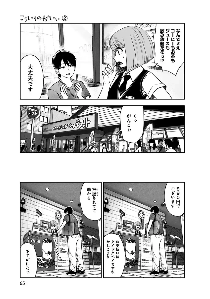 こういうのがいい 第10話 - 3