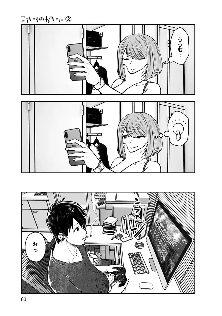 こういうのがいい 第10話 - 21