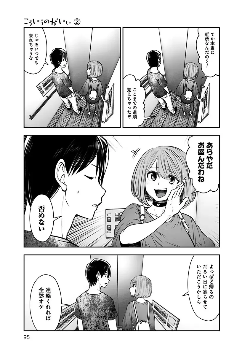 こういうのがいい 第11話 - 3