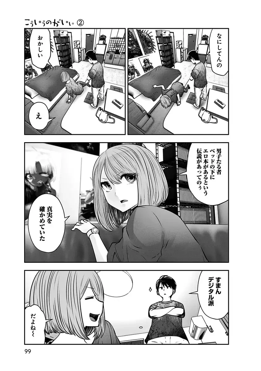 こういうのがいい 第11話 - 7