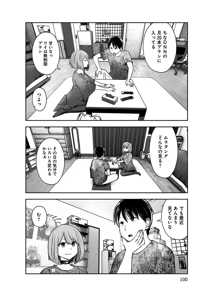 こういうのがいい 第11話 - 8