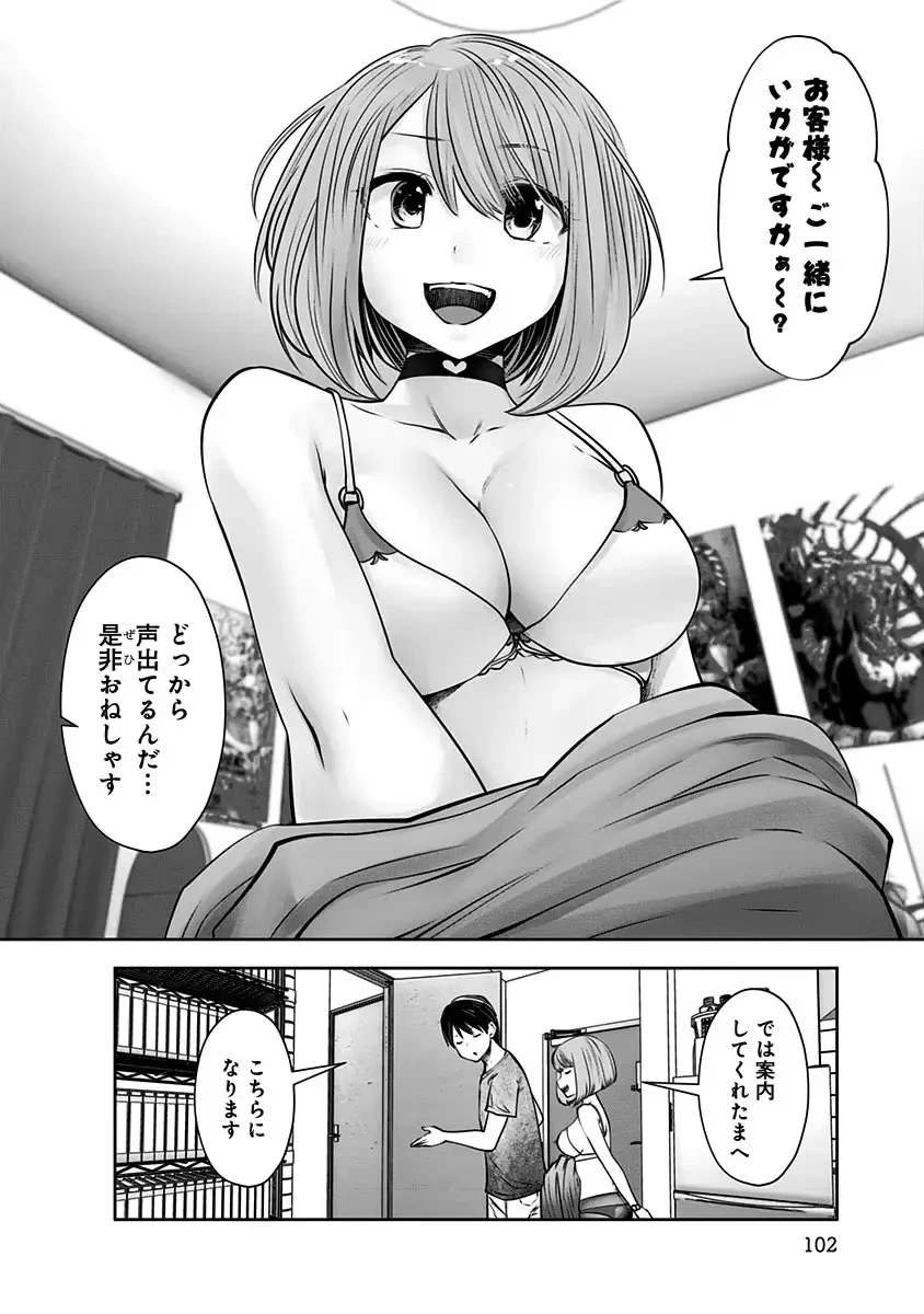 こういうのがいい 第11話 - 10
