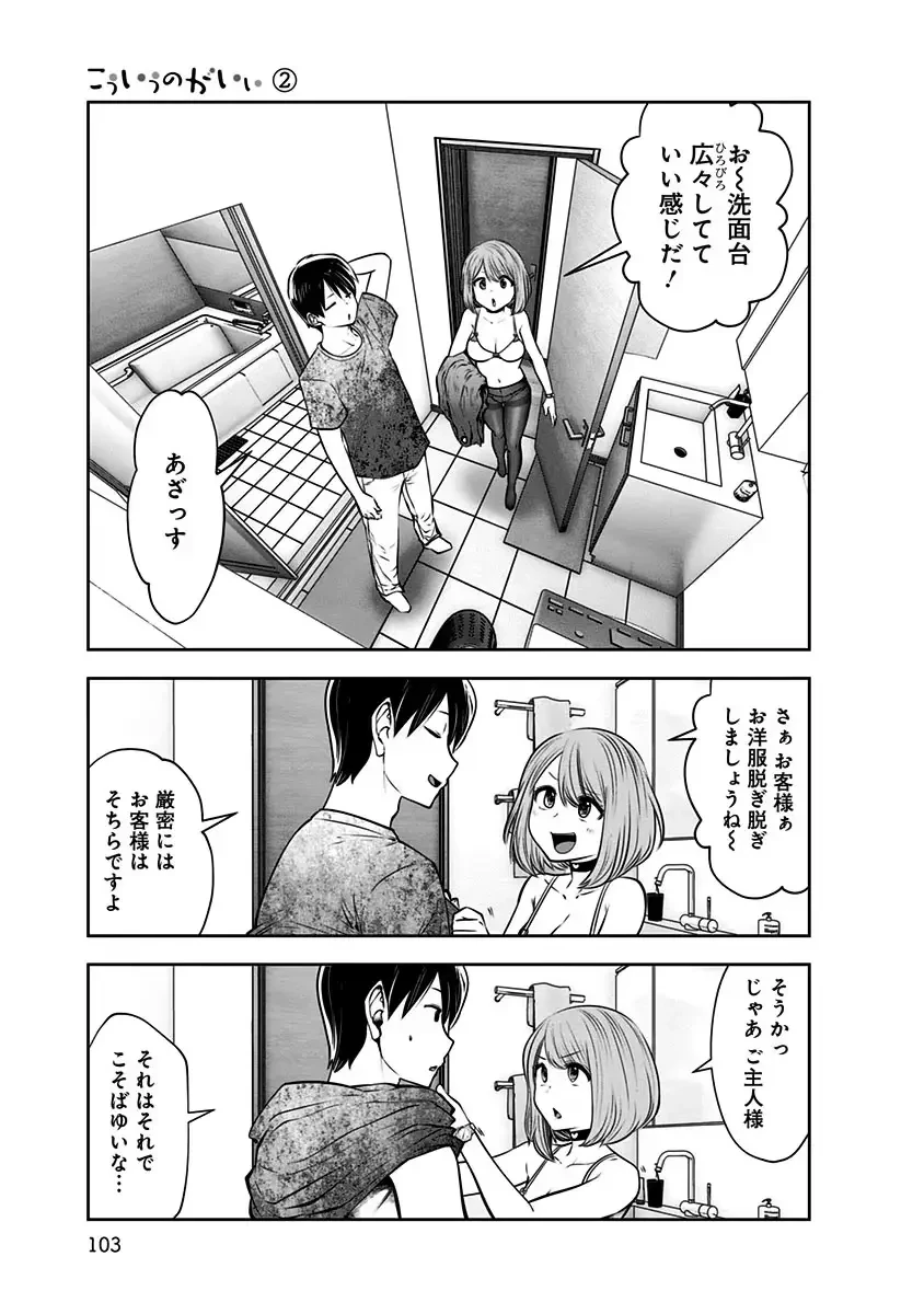 こういうのがいい 第11話 - 11