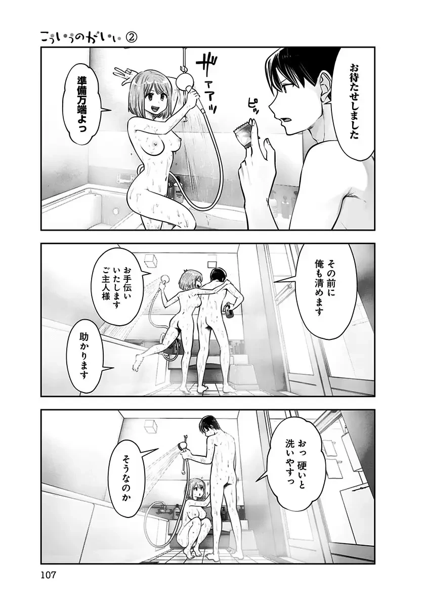 こういうのがいい 第11話 - 15