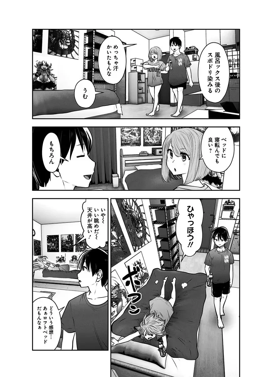 こういうのがいい 第11話 - 18