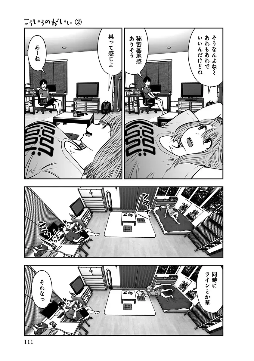 こういうのがいい 第11話 - 19
