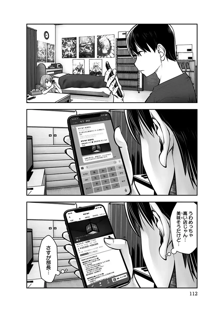 こういうのがいい 第11話 - 20