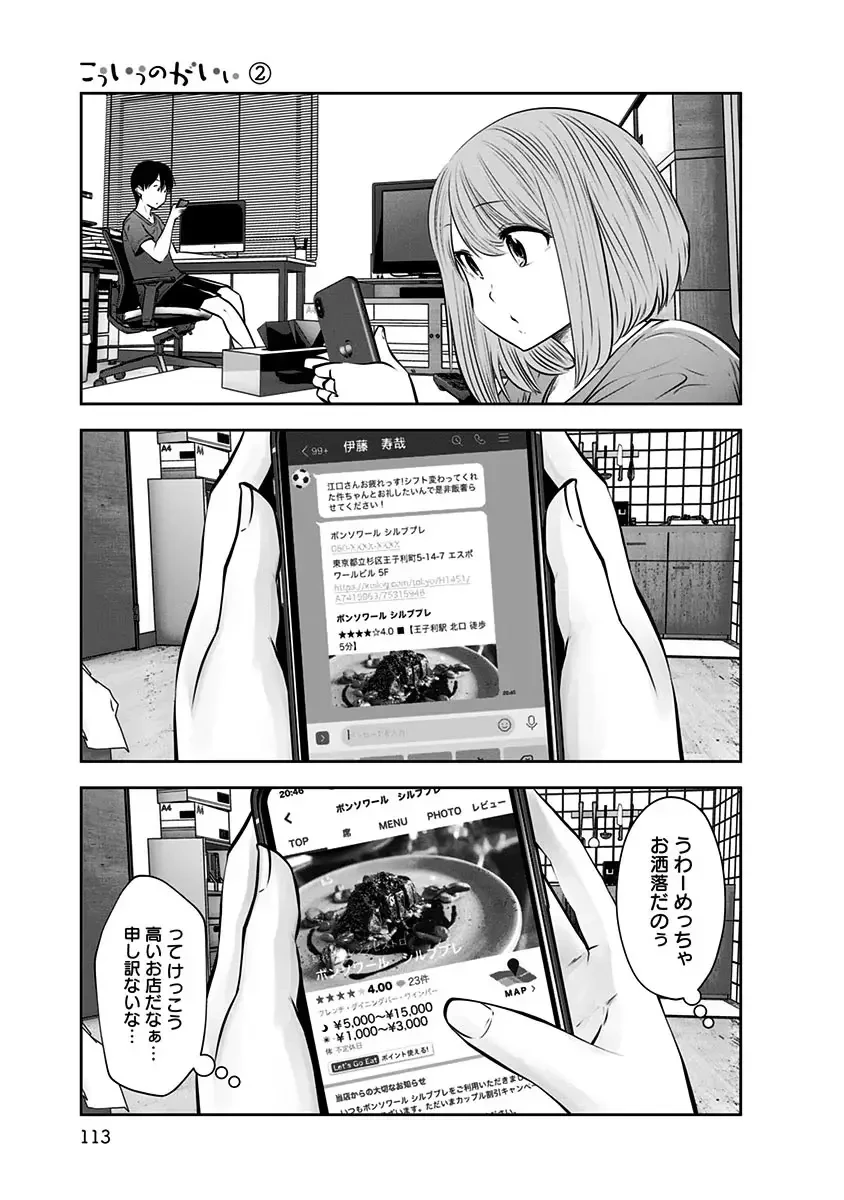 こういうのがいい 第11話 - 21