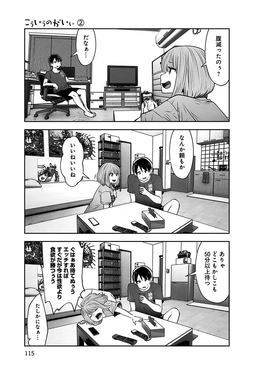 こういうのがいい 第11話 - 23