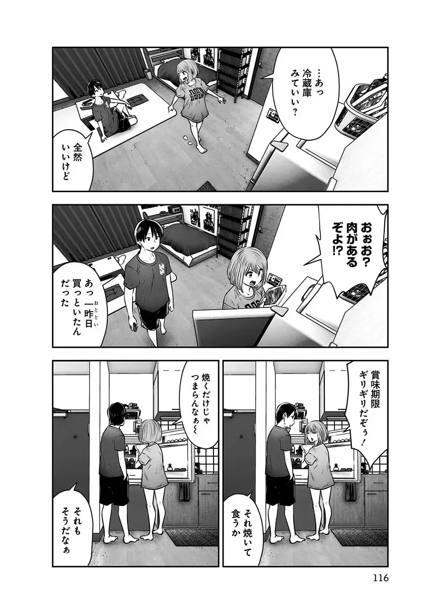 こういうのがいい 第11話 - 24