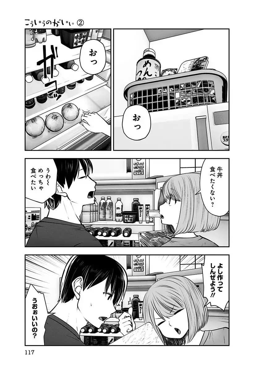 こういうのがいい 第11話 - 25