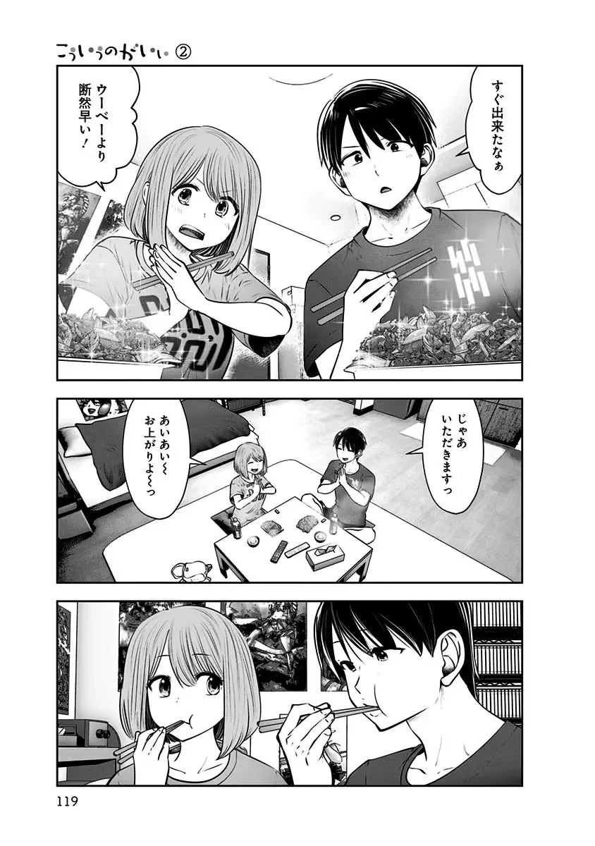 こういうのがいい 第11話 - 27