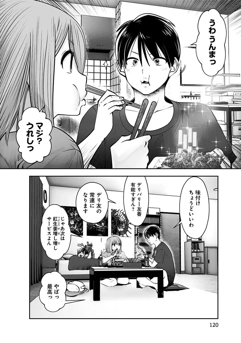 こういうのがいい 第11話 - 28