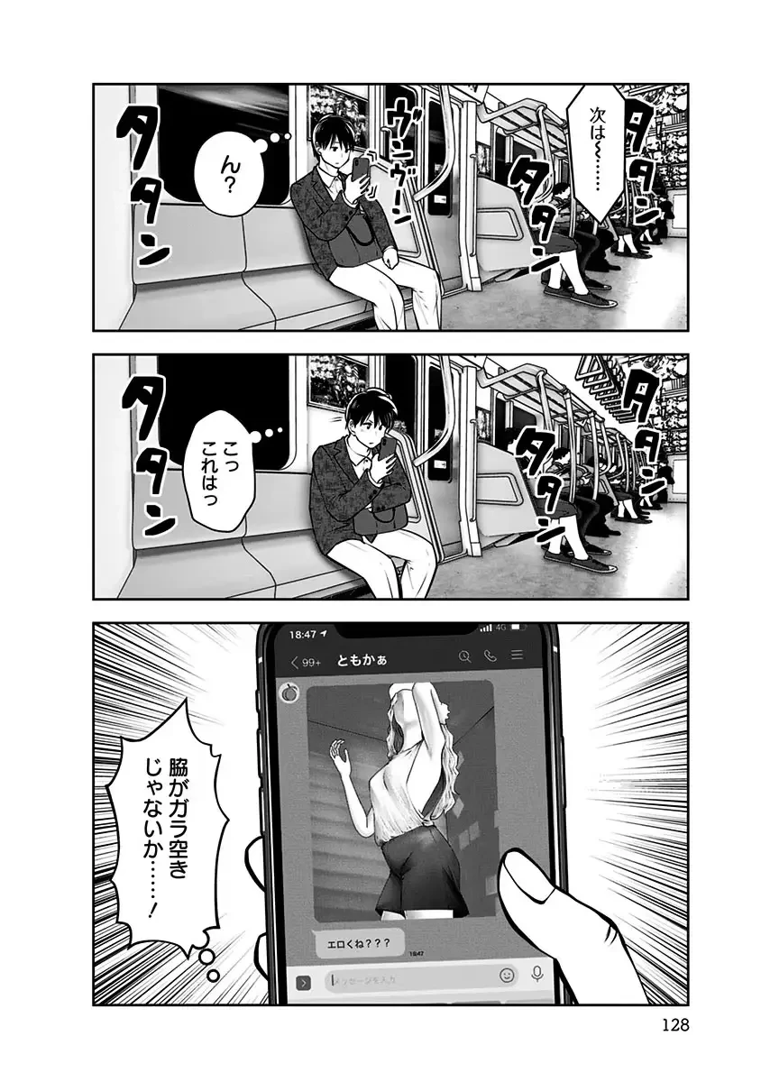 こういうのがいい 第12話 - 6