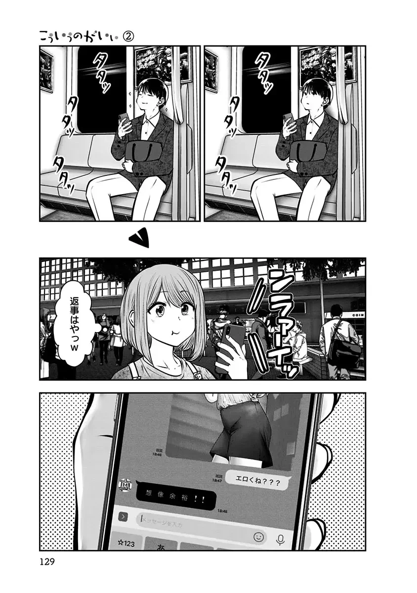 こういうのがいい 第12話 - 7