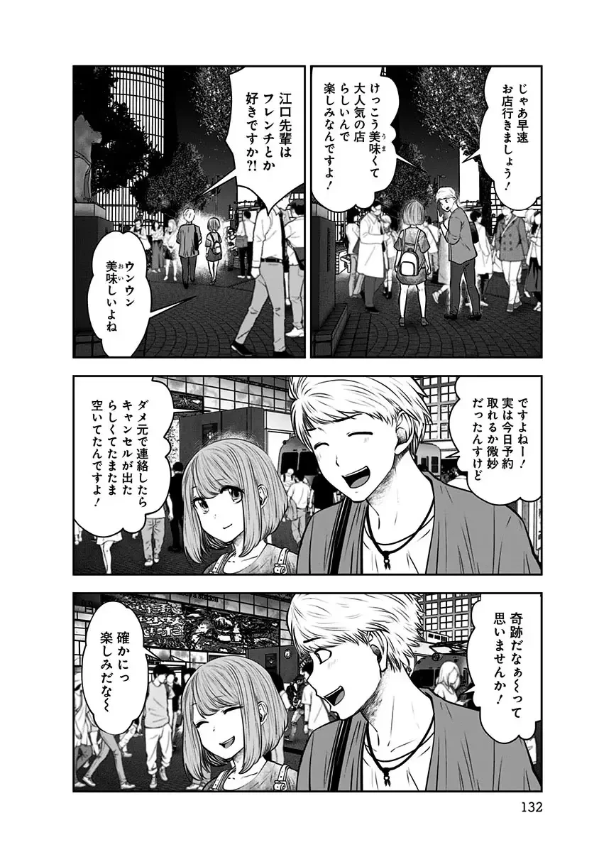 こういうのがいい 第12話 - 10