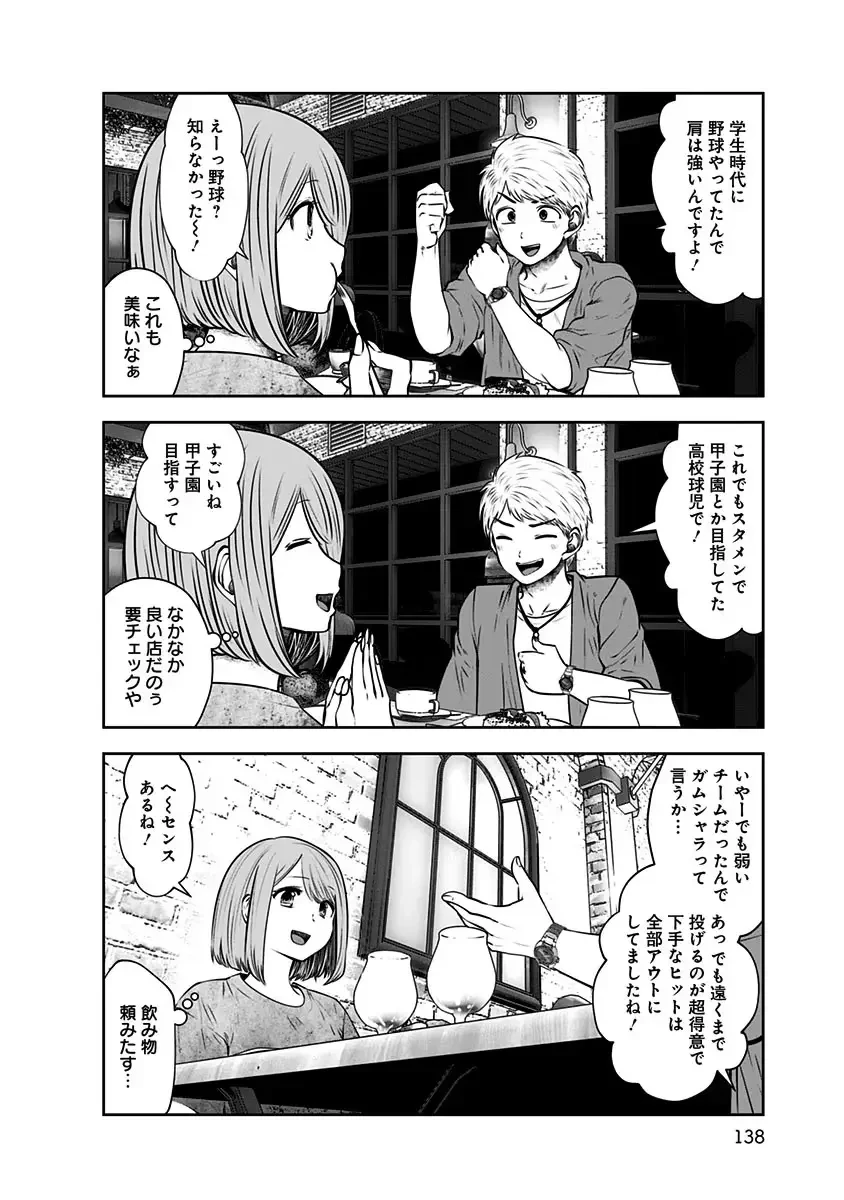 こういうのがいい 第12話 - 16