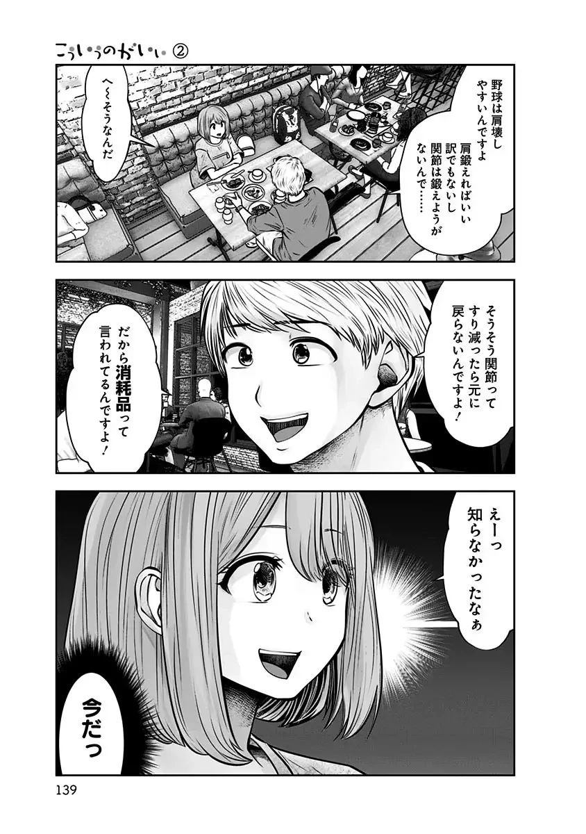 こういうのがいい 第12話 - 17