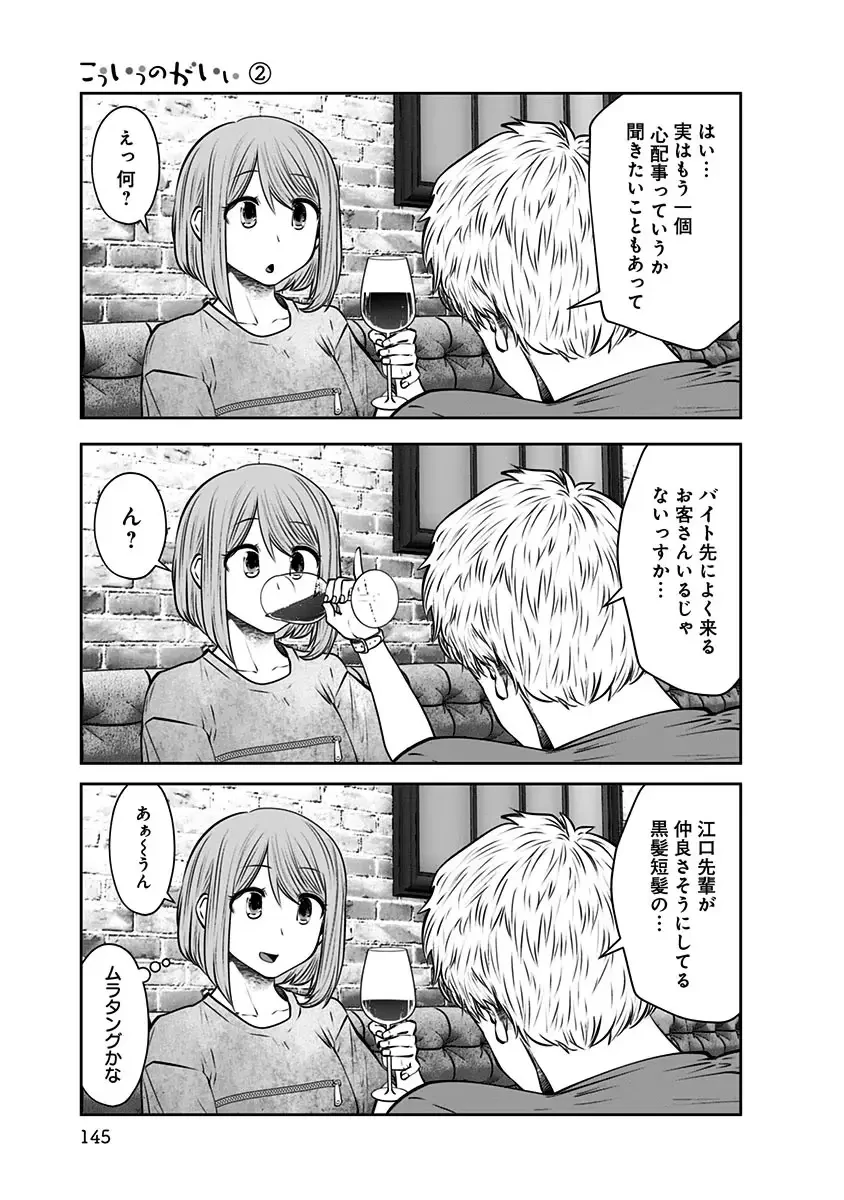 こういうのがいい 第12話 - 23