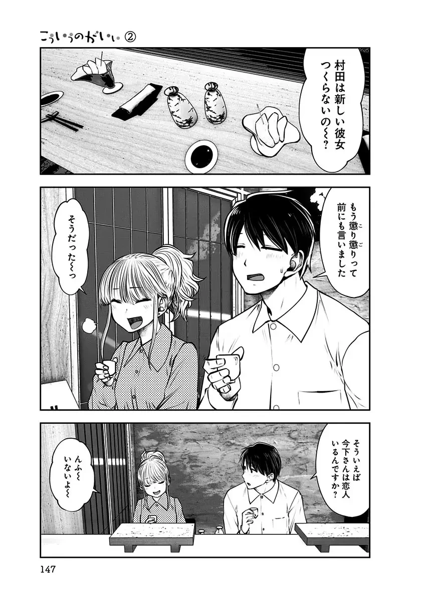 こういうのがいい 第12話 - 25