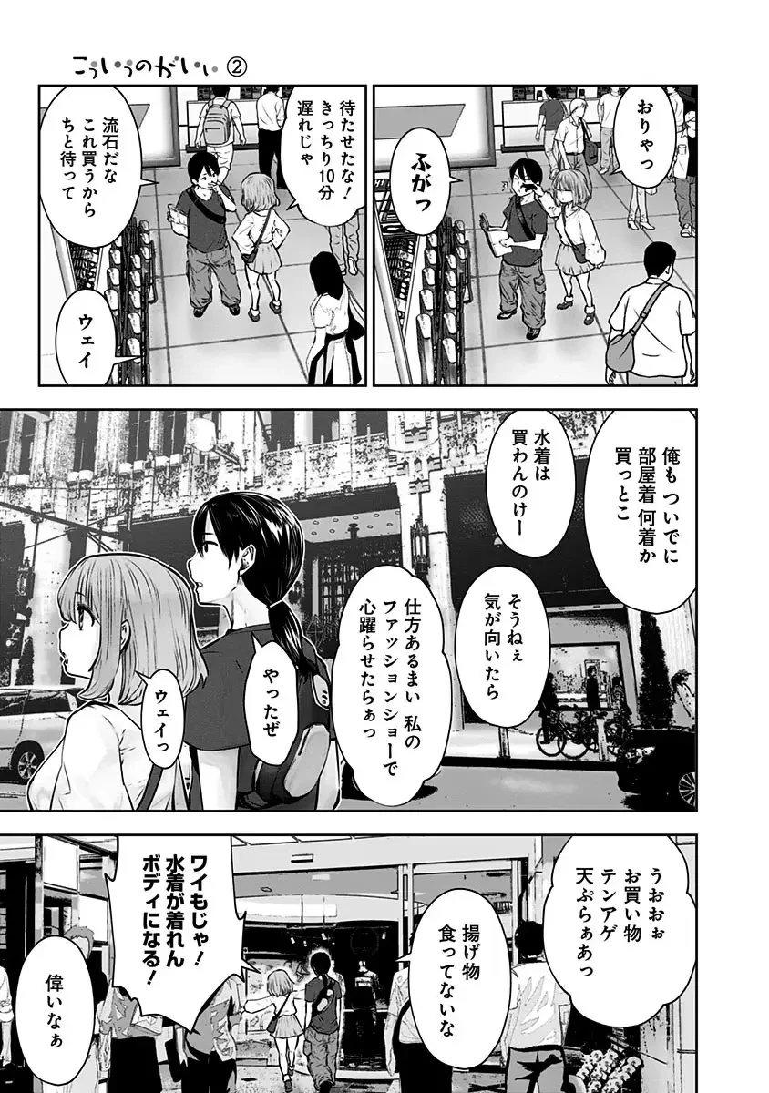 こういうのがいい 第12.5話 - 7