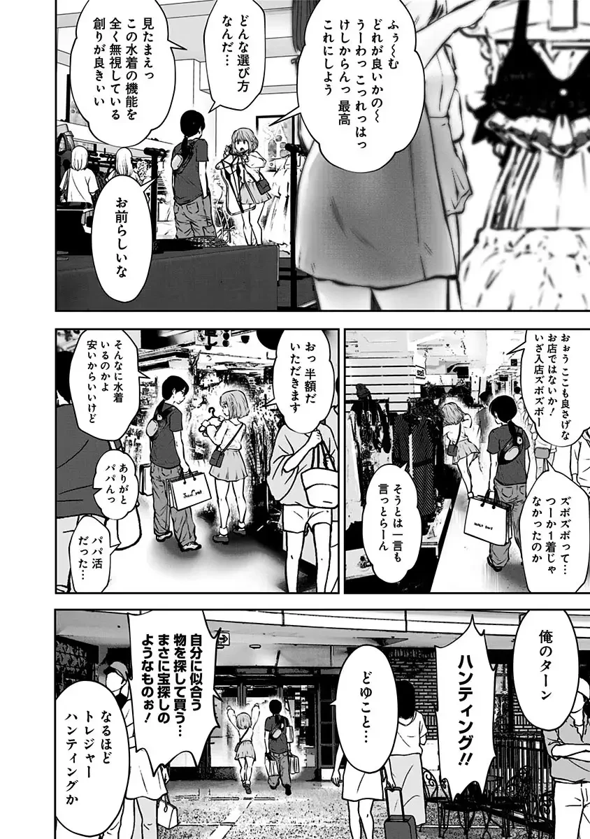 こういうのがいい 第12.5話 - 8