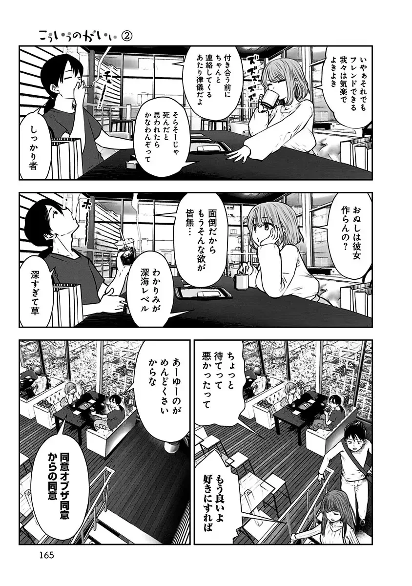 こういうのがいい 第12.5話 - 13