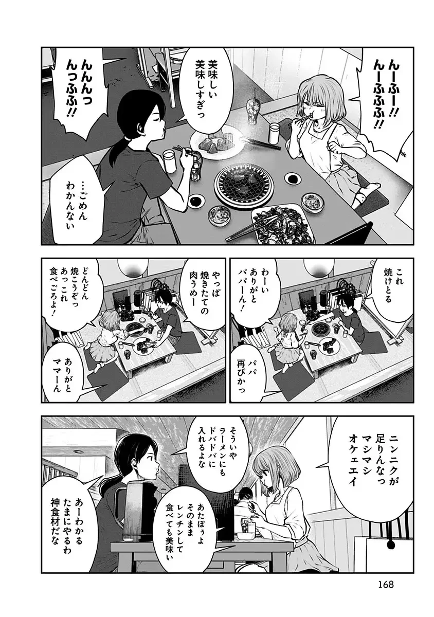 こういうのがいい 第12.5話 - 16