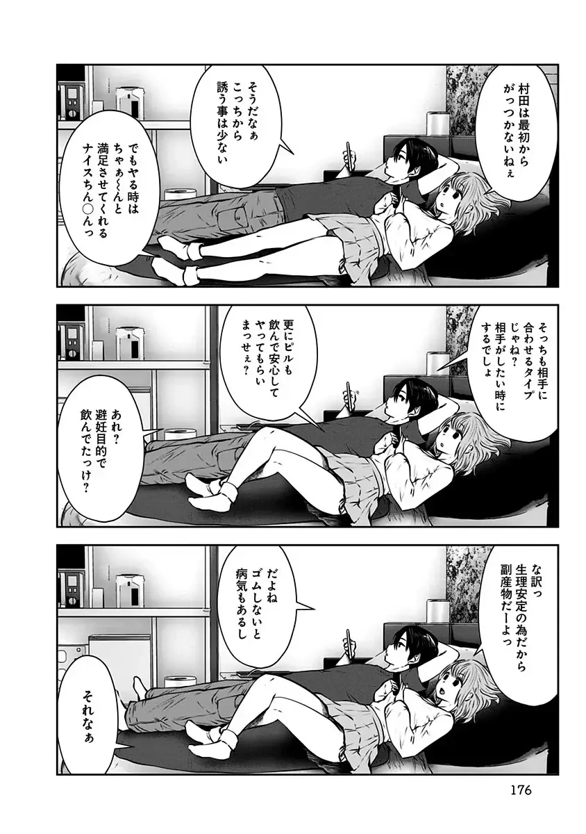 こういうのがいい 第12.5話 - 24