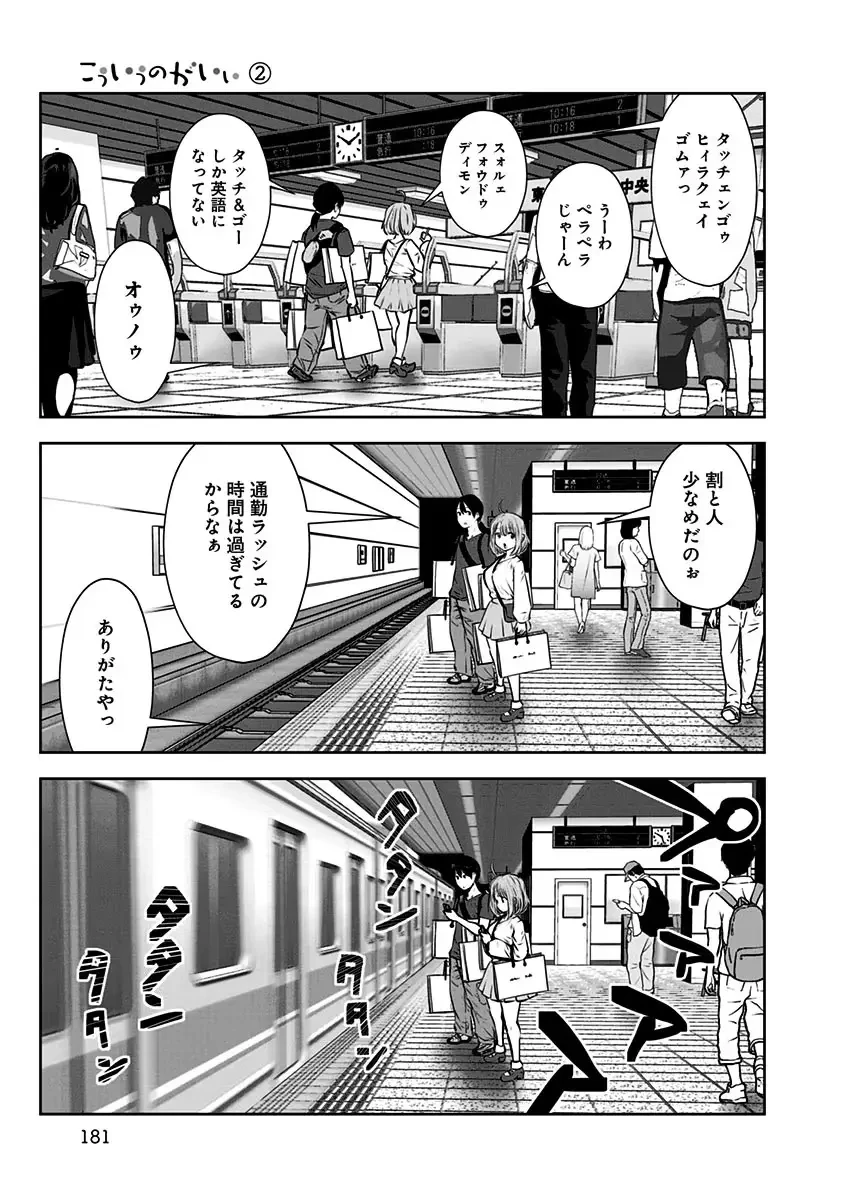 こういうのがいい 第12.5話 - 29