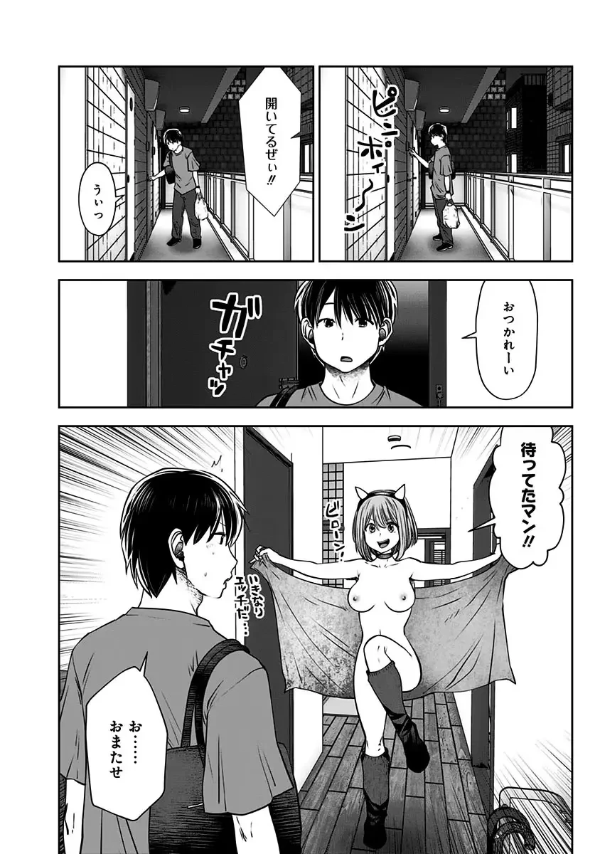 こういうのがいい 第12.5話 - 37