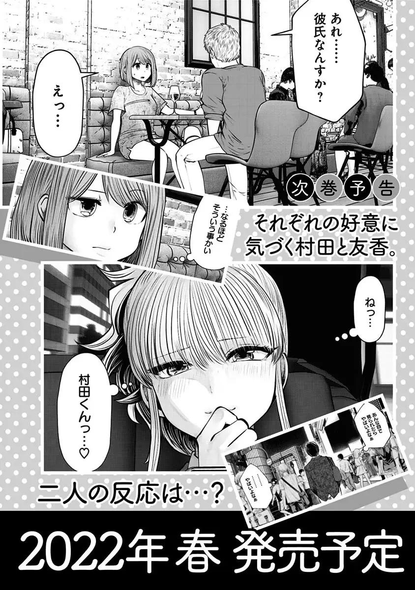 こういうのがいい 第12.5話 - 39