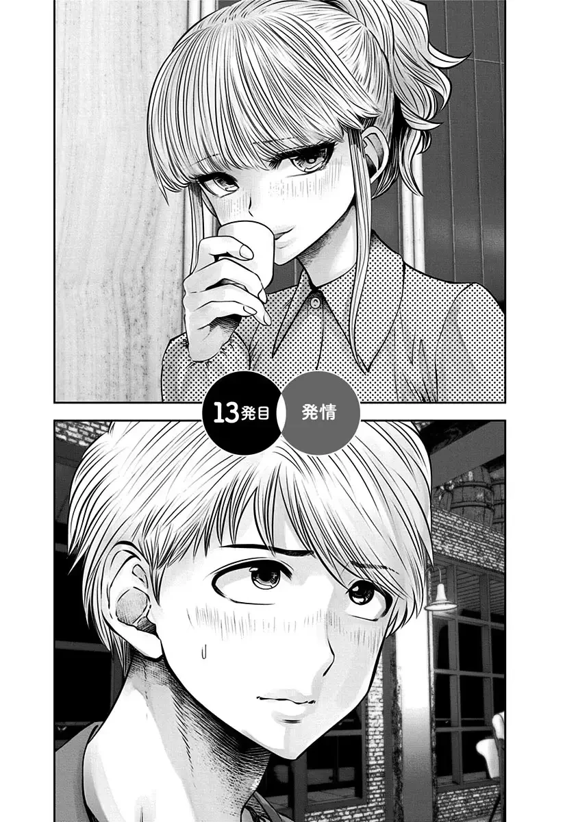 こういうのがいい 第13話 - 1