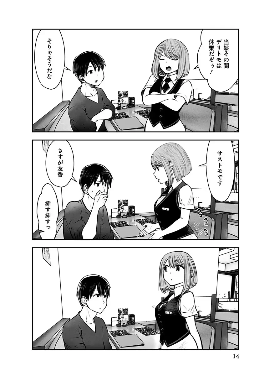 こういうのがいい 第13話 - 12