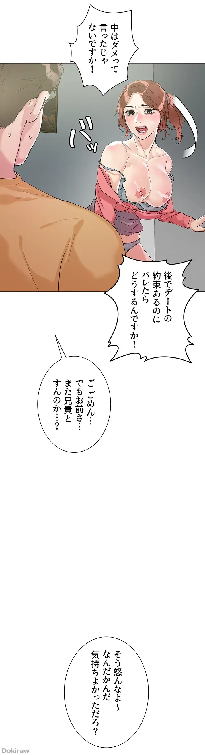 セッ◯ススキャン ー最大多数の女を落とす攻略法ー 第7話 - 9
